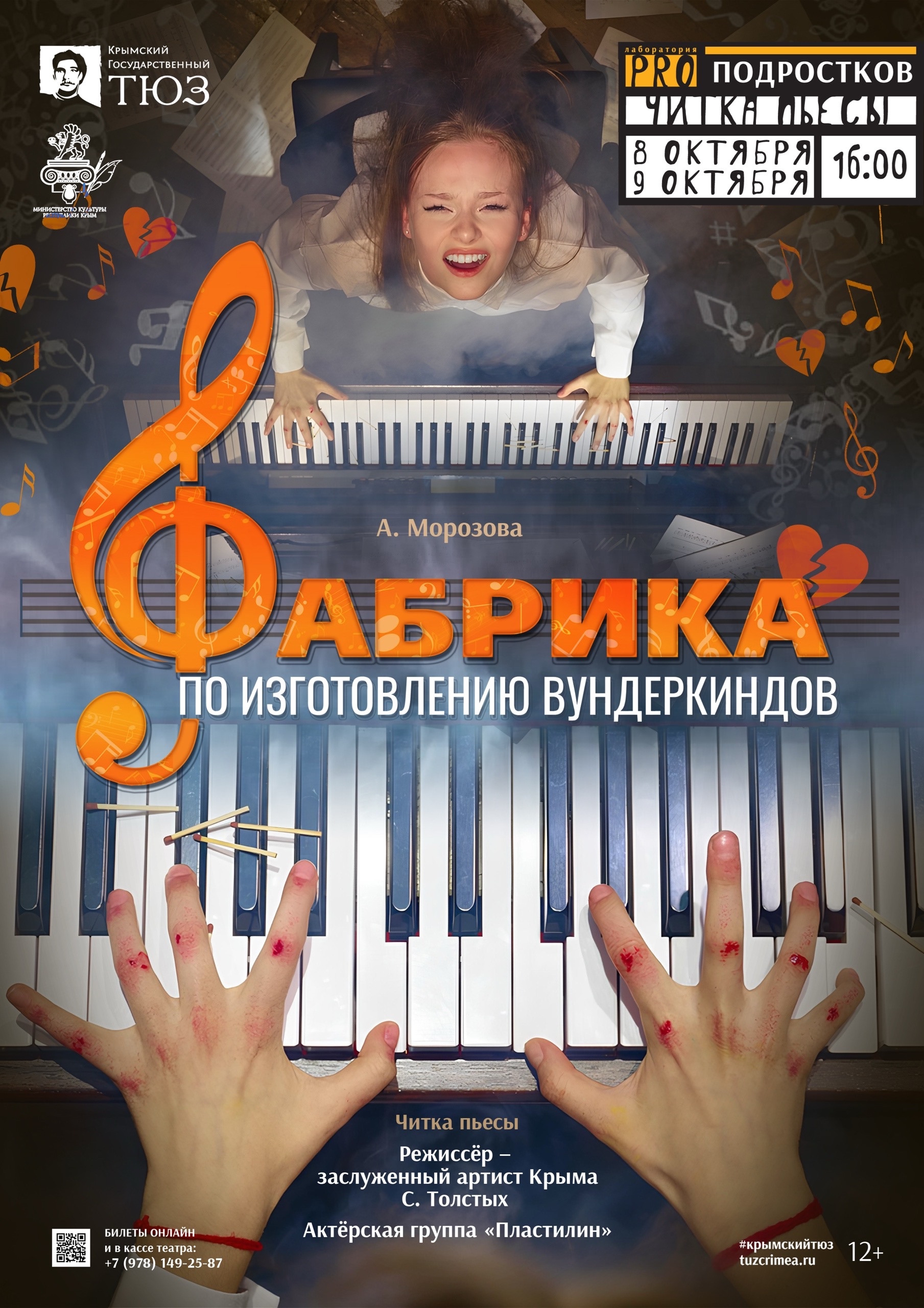 Фабрика по изготовлению вундеркиндов