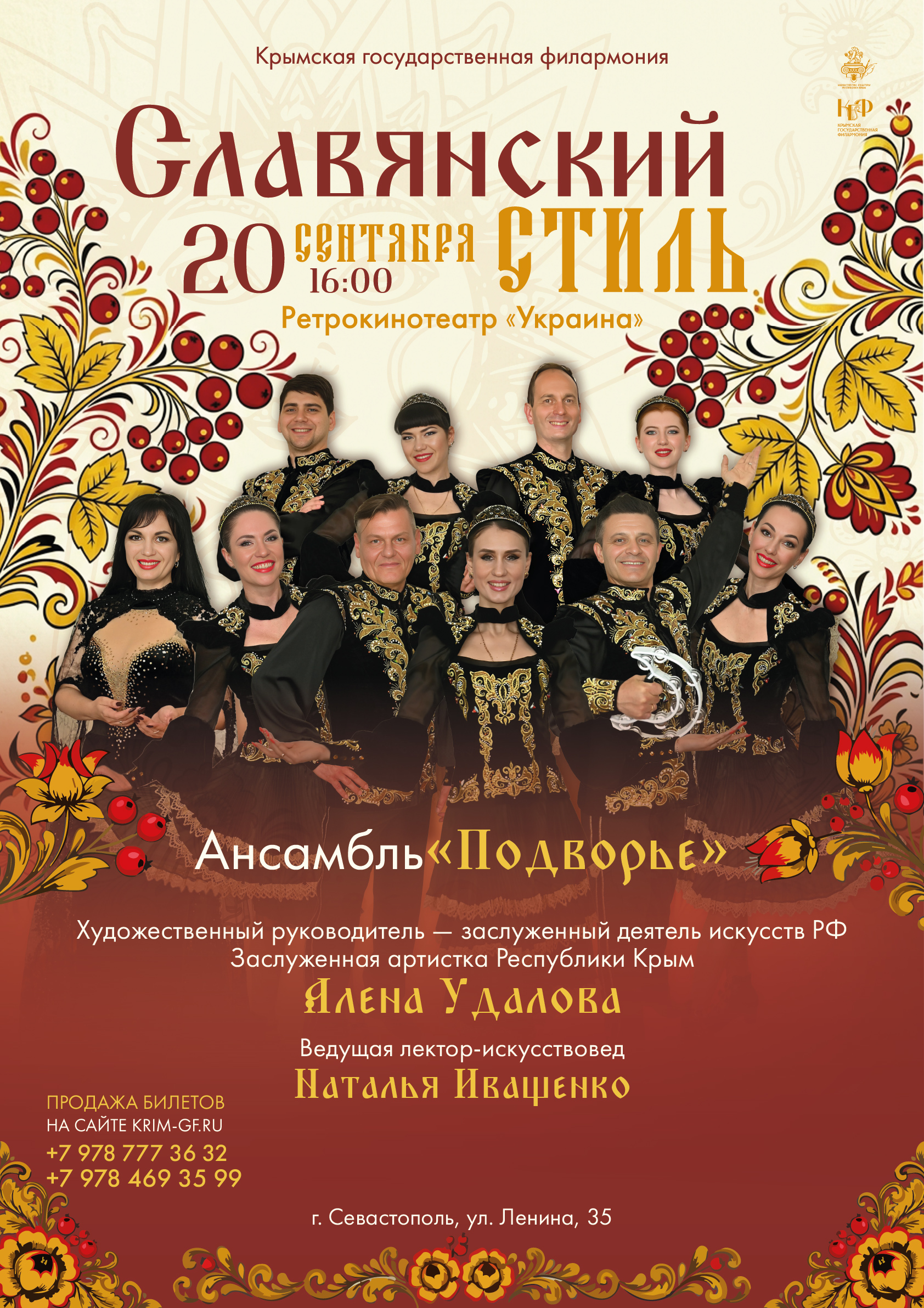 "Славянский стиль"