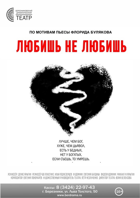 Спектакль "Любишь не любишь"
