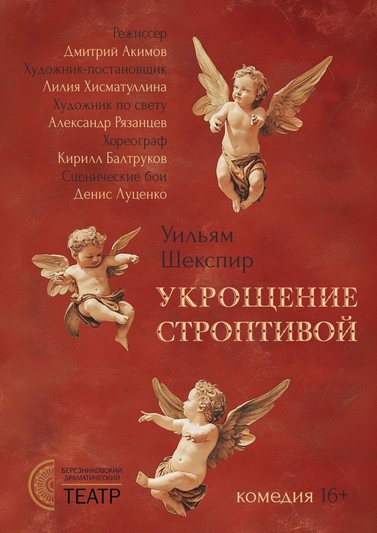 Спектакль "Укрощение строптивой"