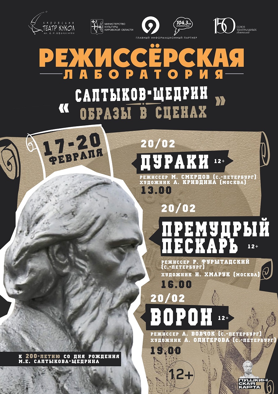 Премудрый Пескарь