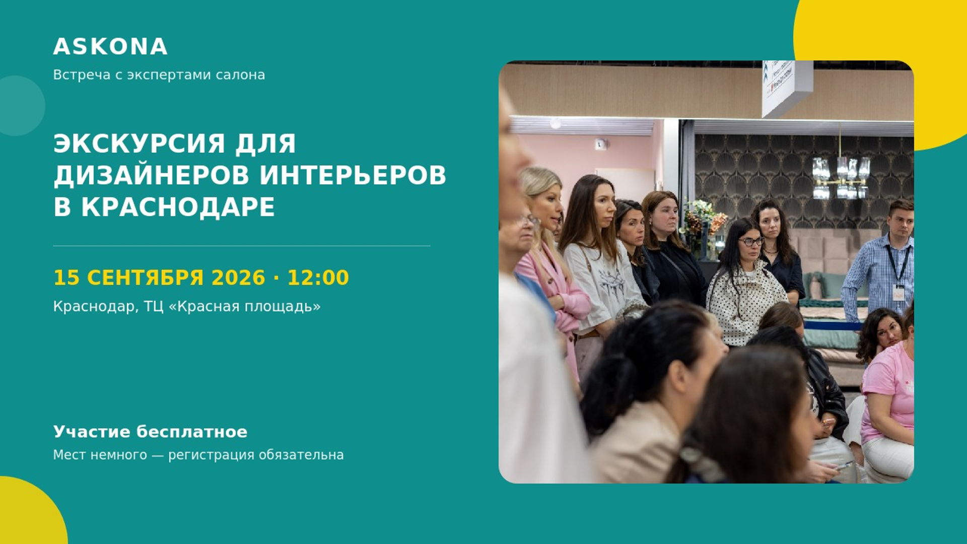 Экскурсия в магазин Askona для дизайнеров интерьера в Краснодаре