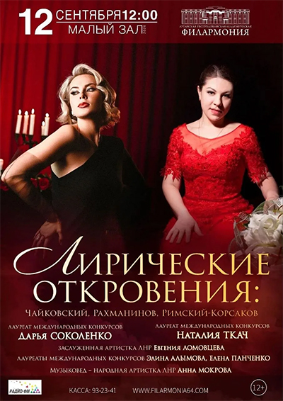 Концерт «Лирические откровения: Чайковский, Рахманинов, Римский-Корсаков»