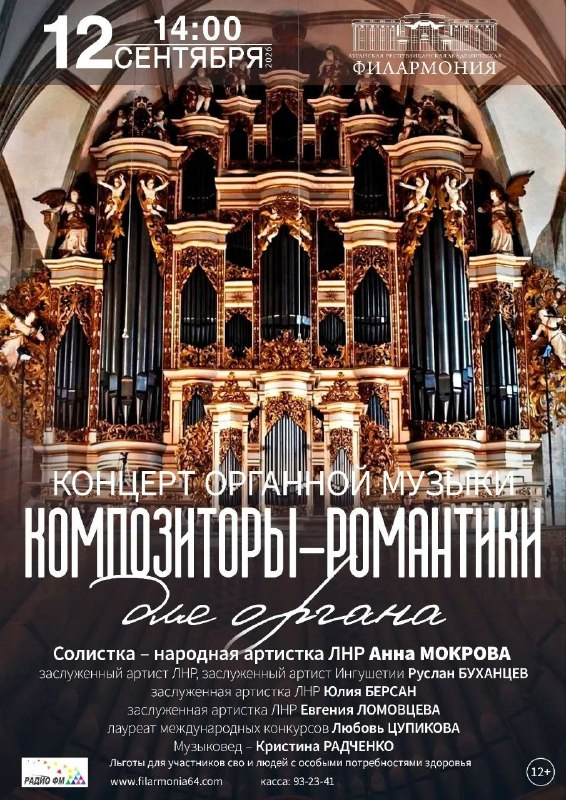 Концерт органной музыки. Композиторы-романтики.