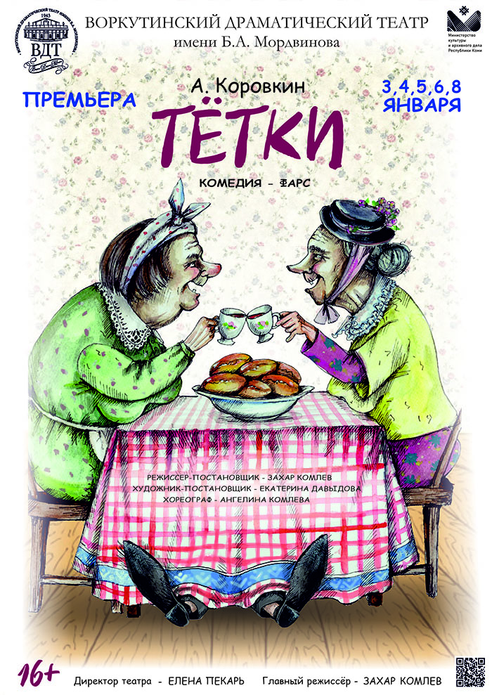 «Тётки»