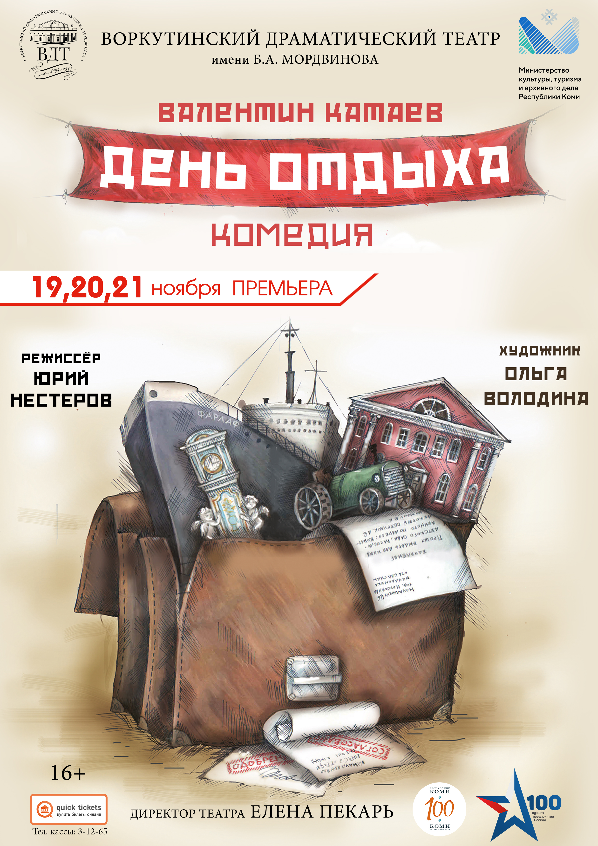 «День отдыха»