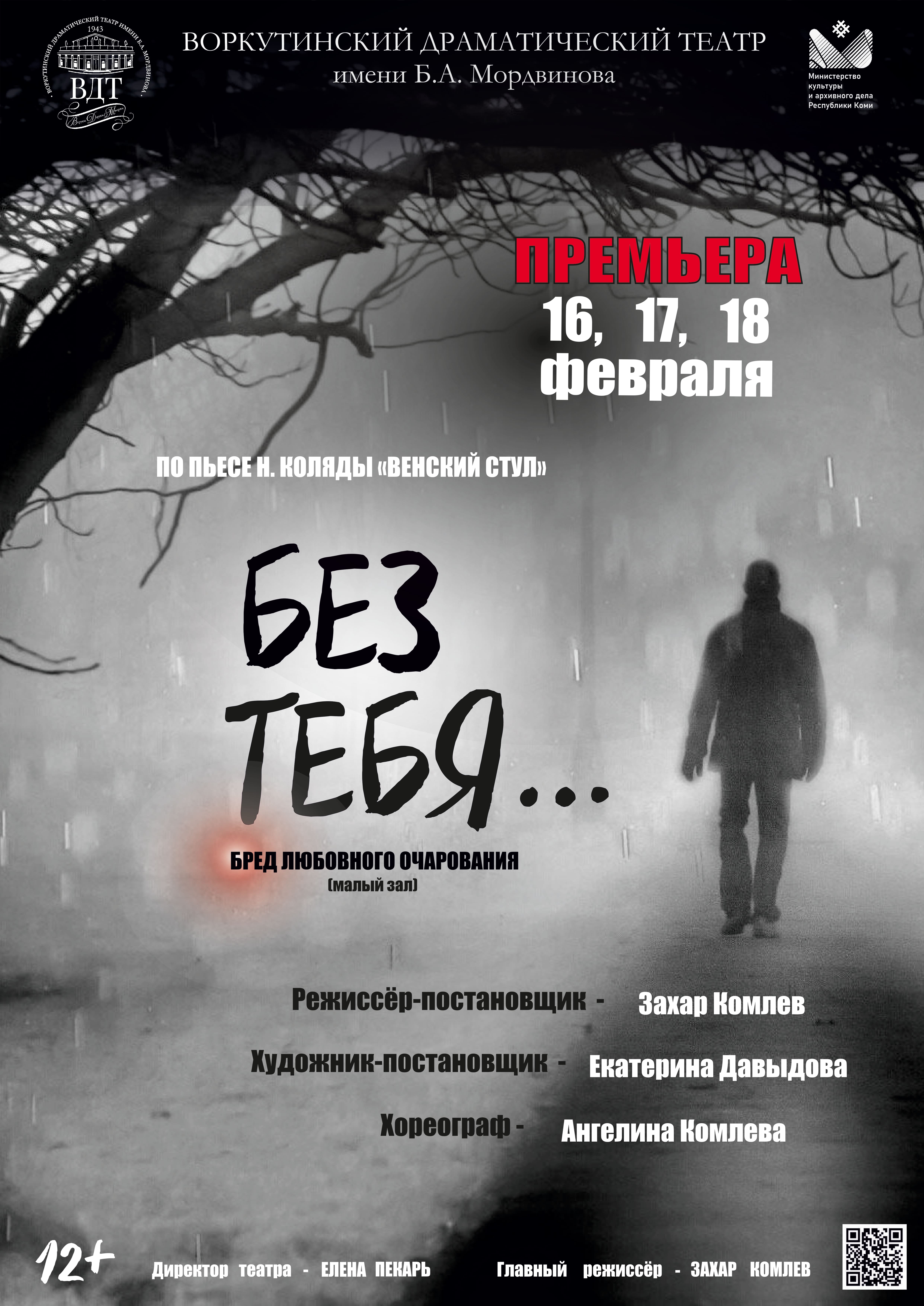 «Без Тебя...»