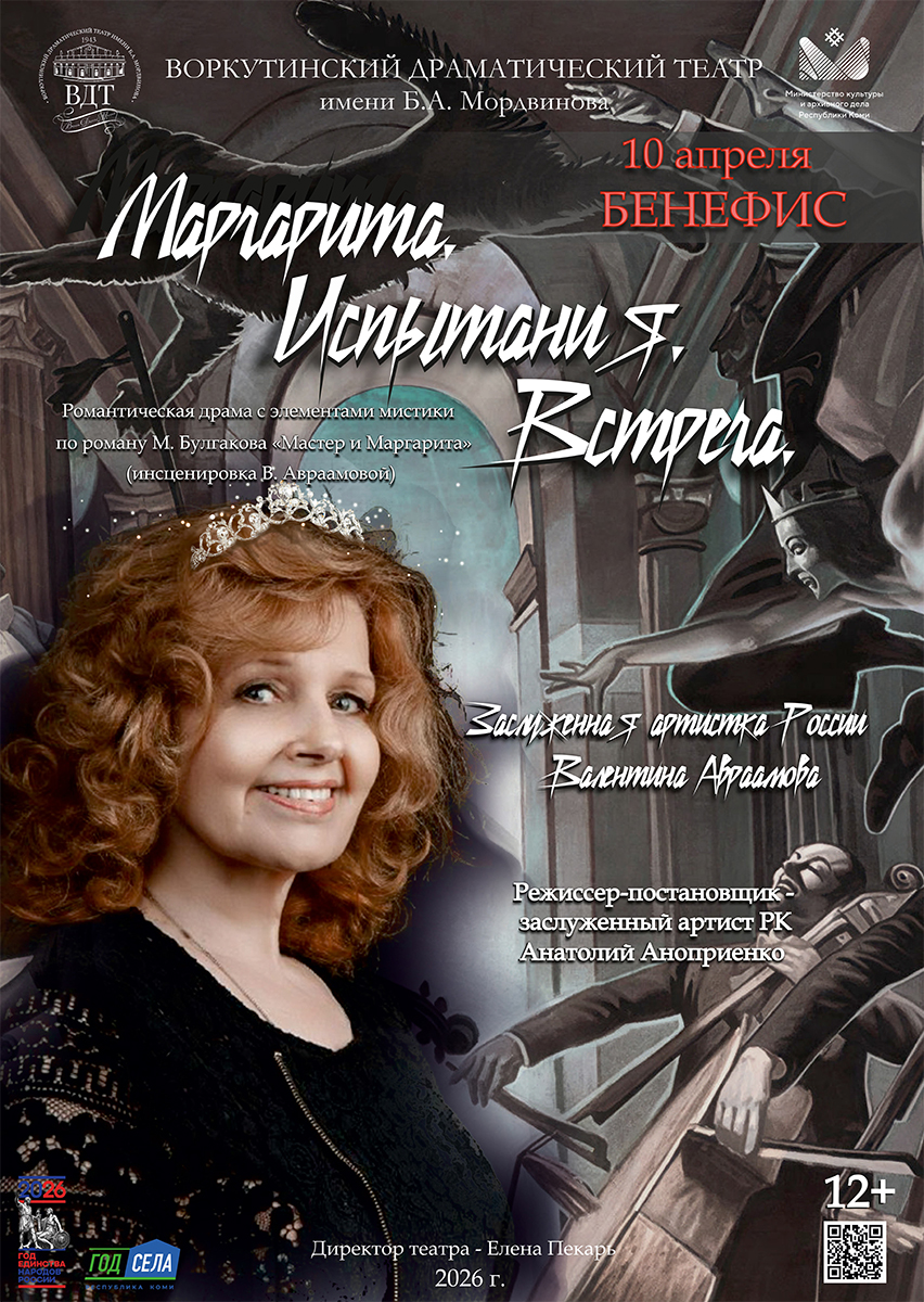 «Маргарита. Испытания. Встреча»