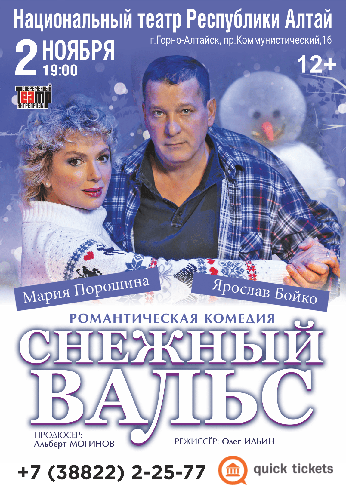 "Снежный вальс": Романтическая комедия