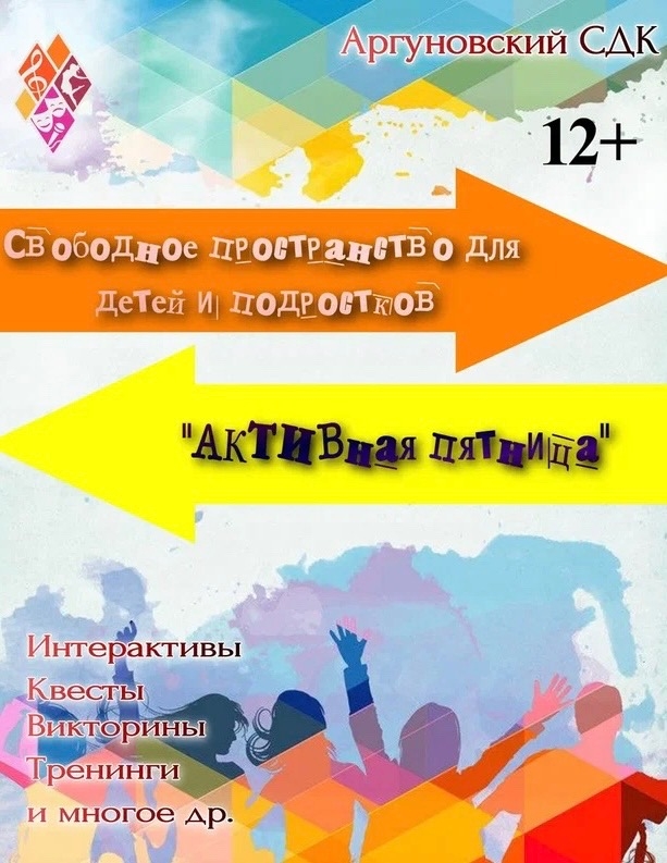 «Активная пятница»