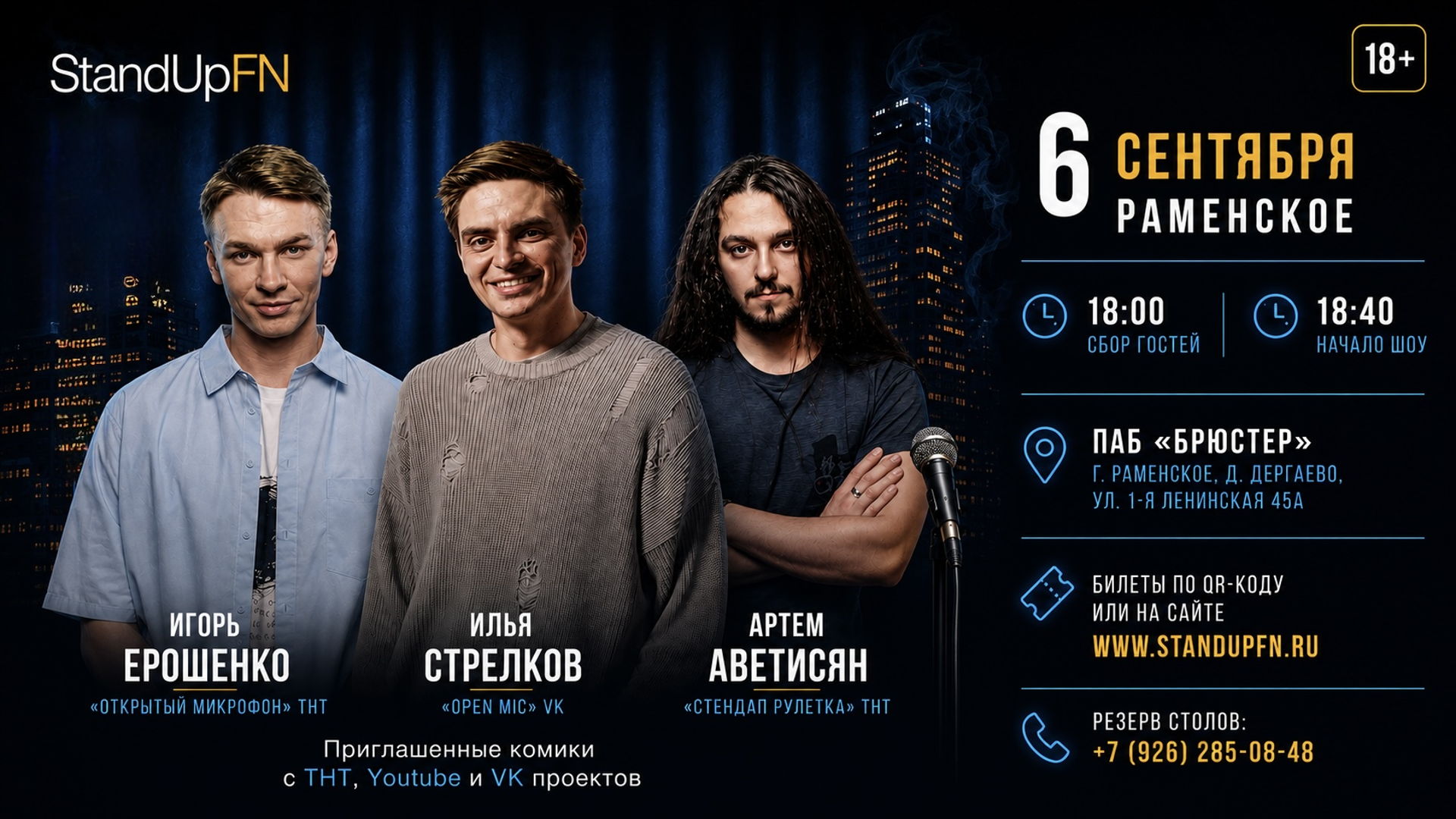 Раменское - StandUp от «Friday Night»