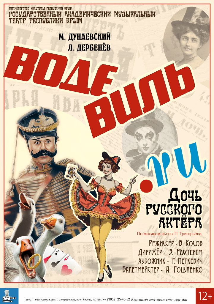 Спектакль "Водевиль.ру."
