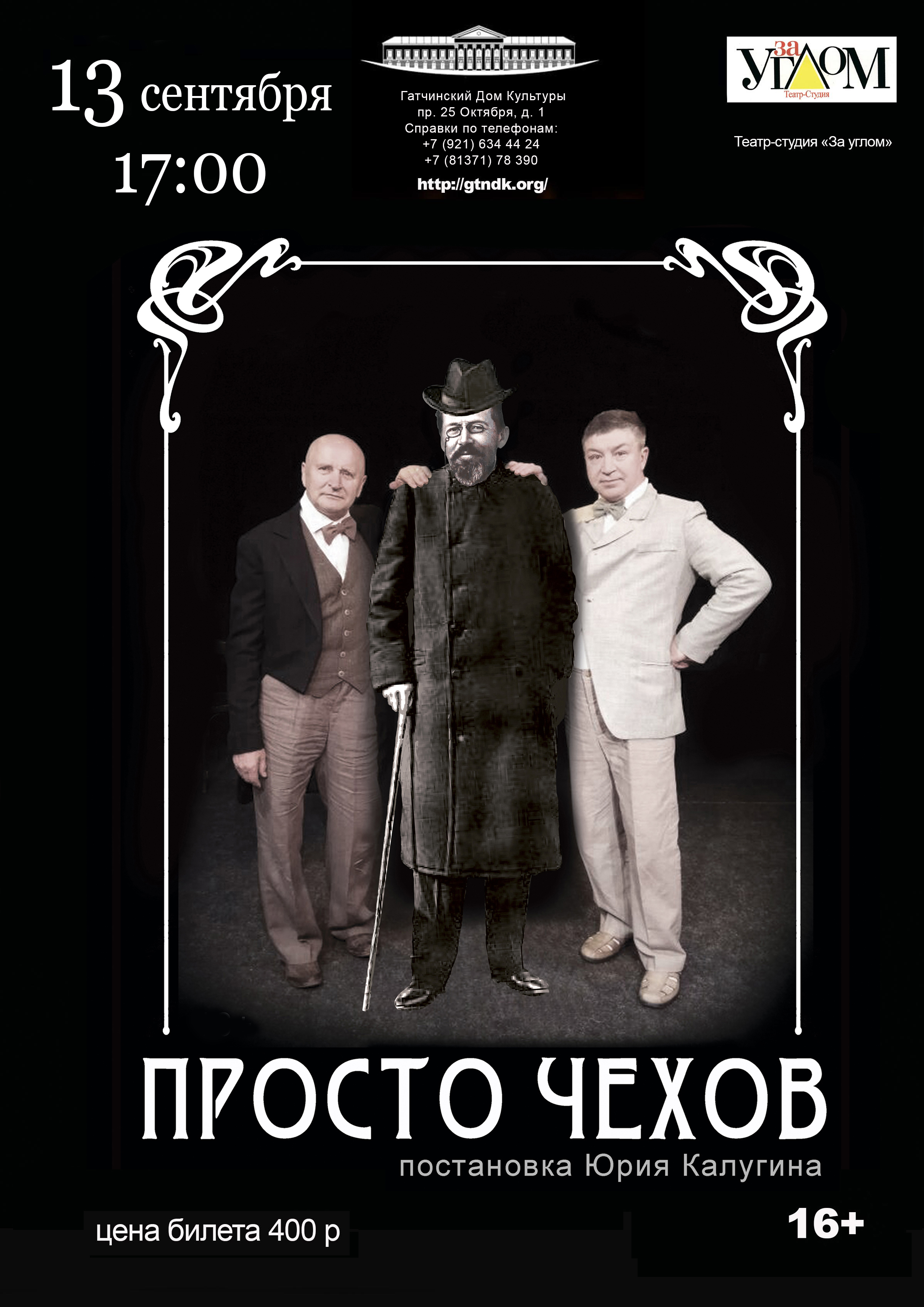 Спектакль "Просто Чехов"