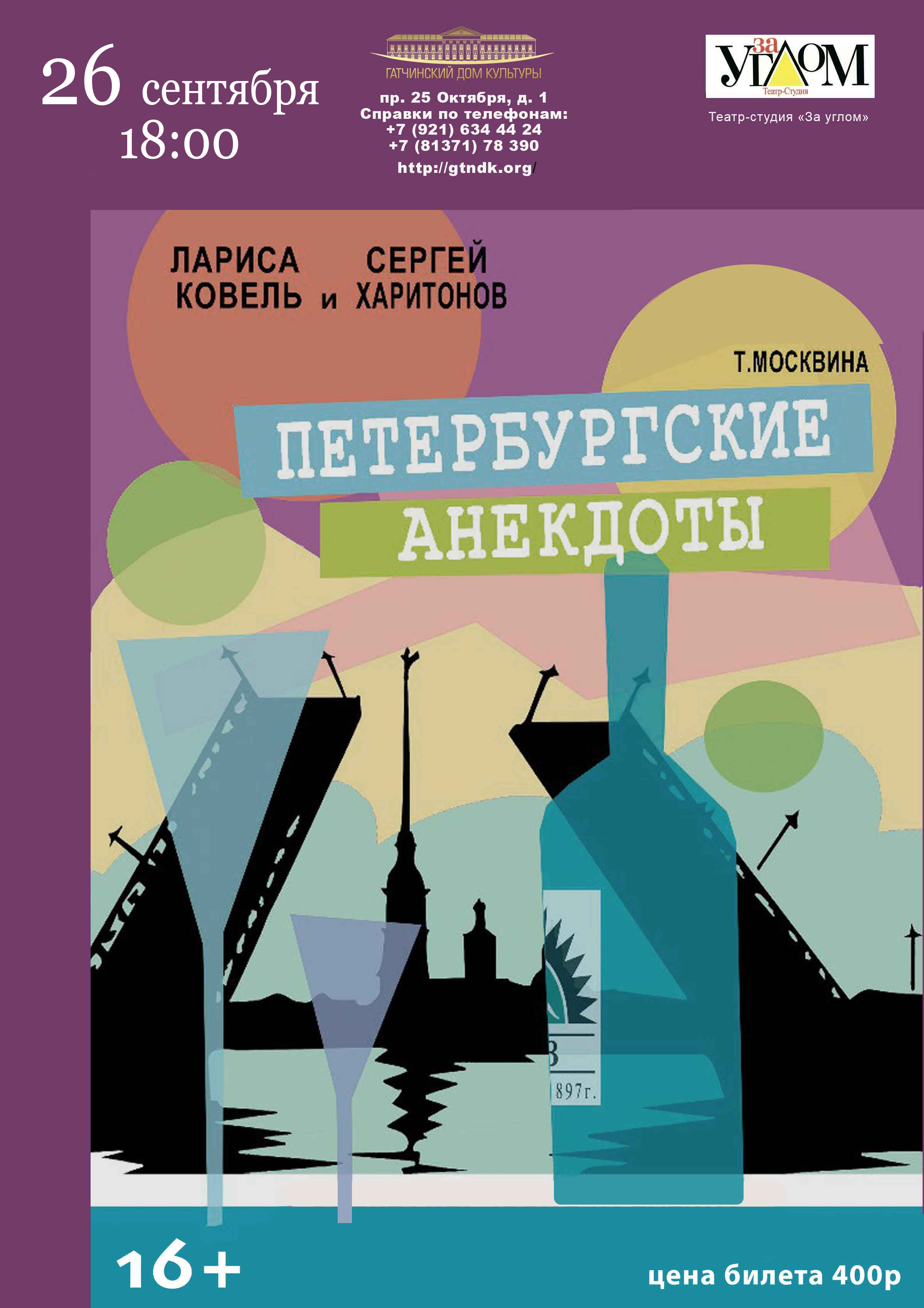 Спектакль "Петербургские анекдоты"