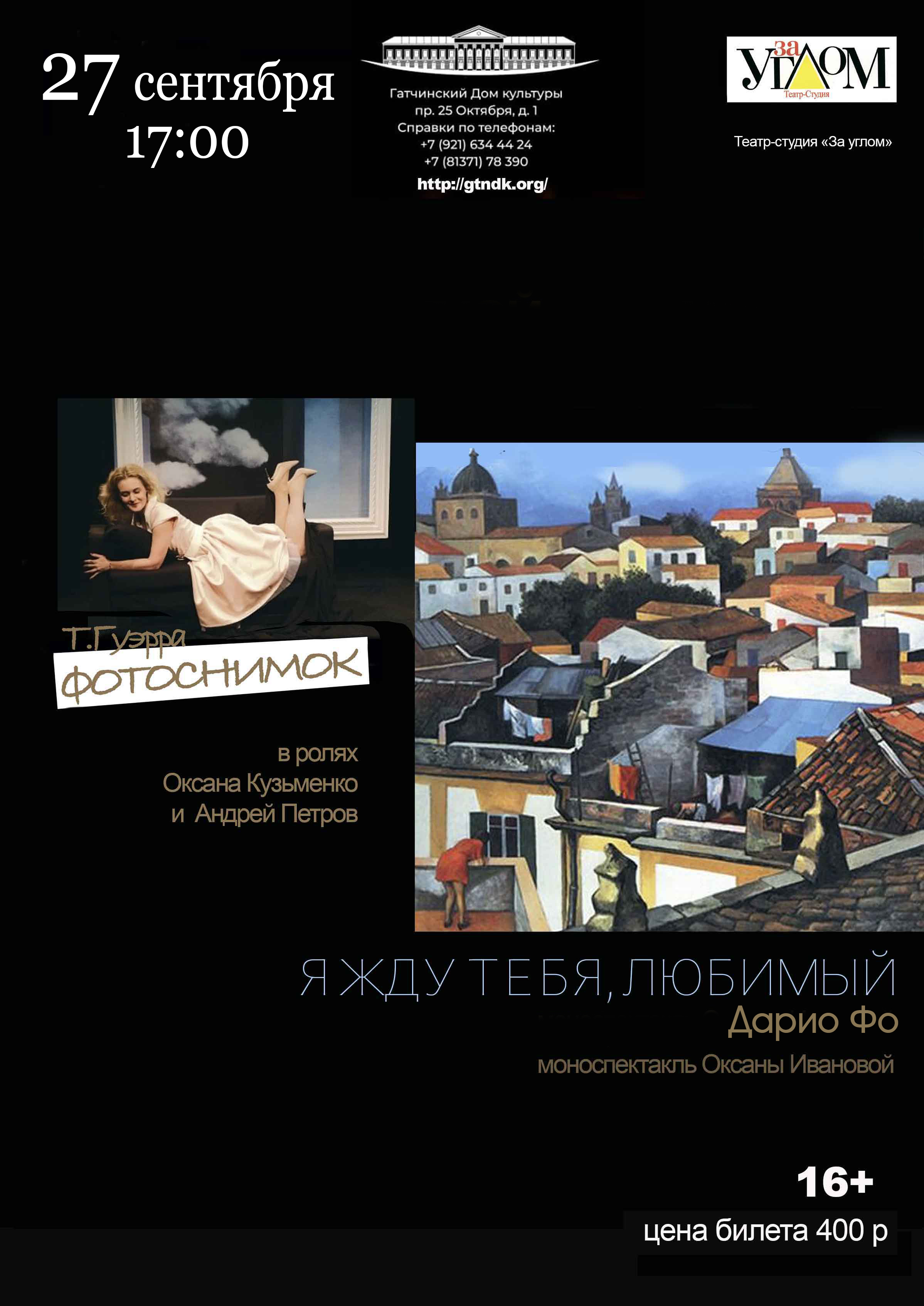 Спектакль "Фотоснимок" "Я жду тебя, любимый"