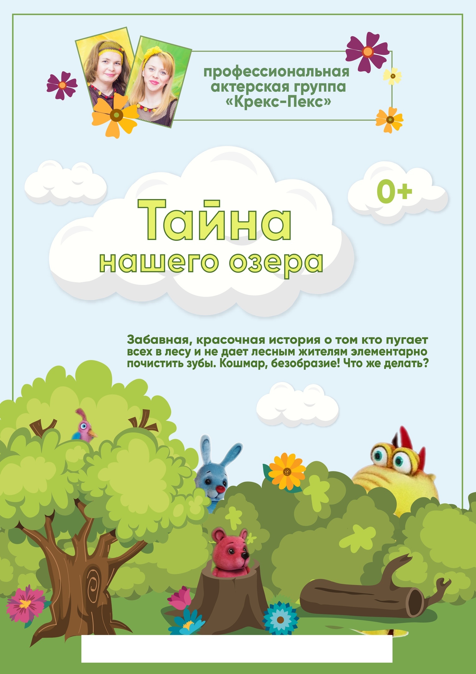 " Тайна нашего озера"
