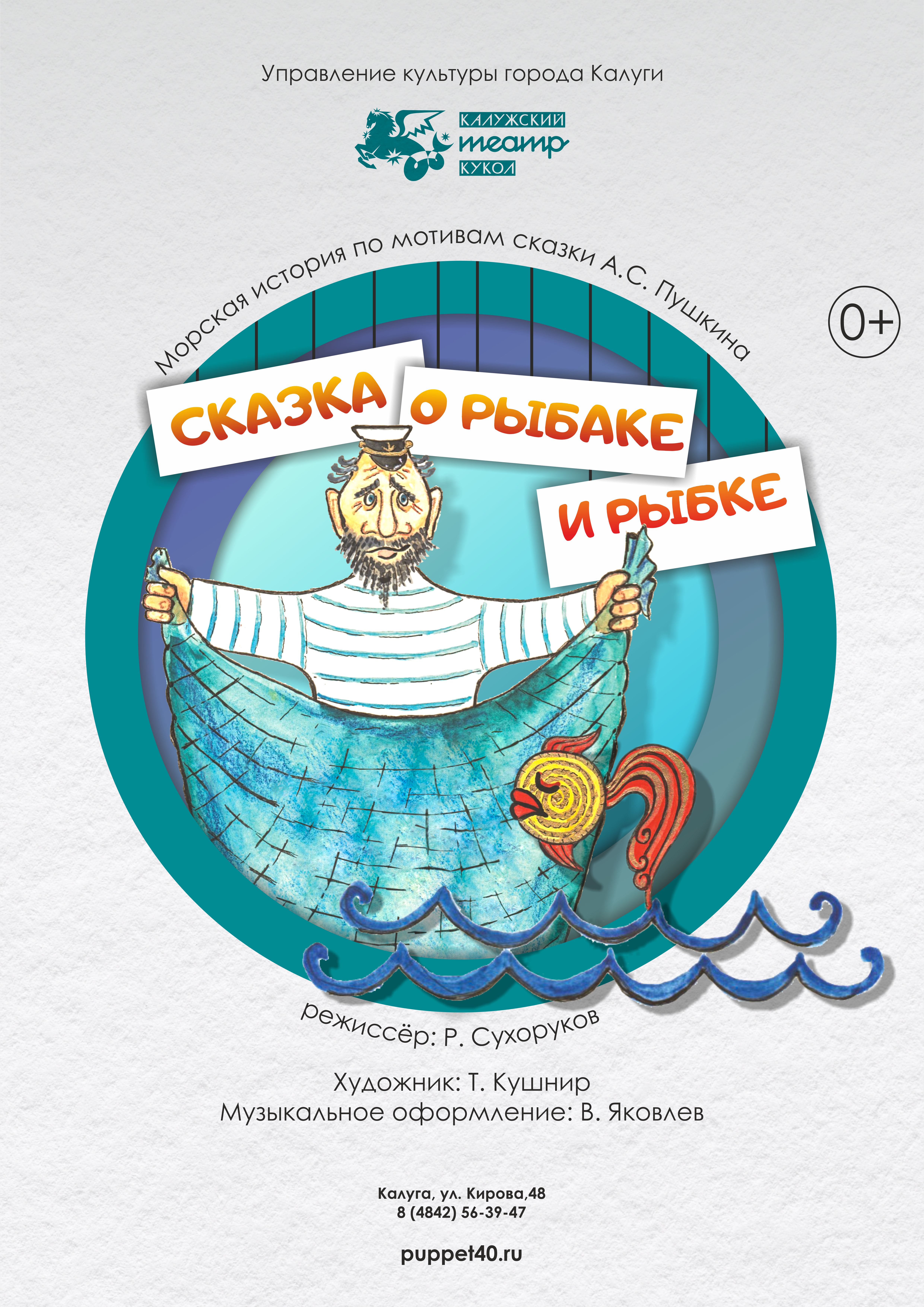 Спектакль "Сказка о рыбаке и рыбке"