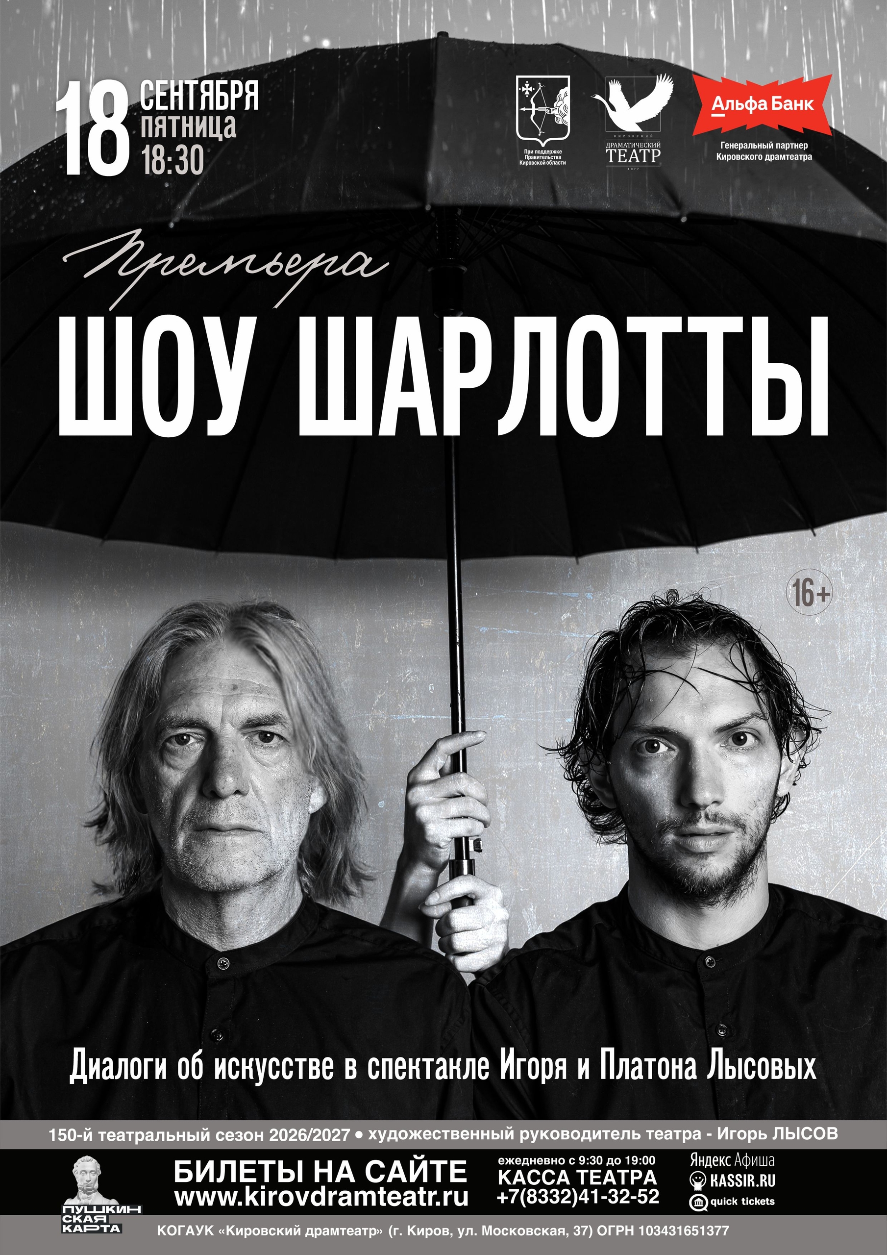 Шоу Шарлотты