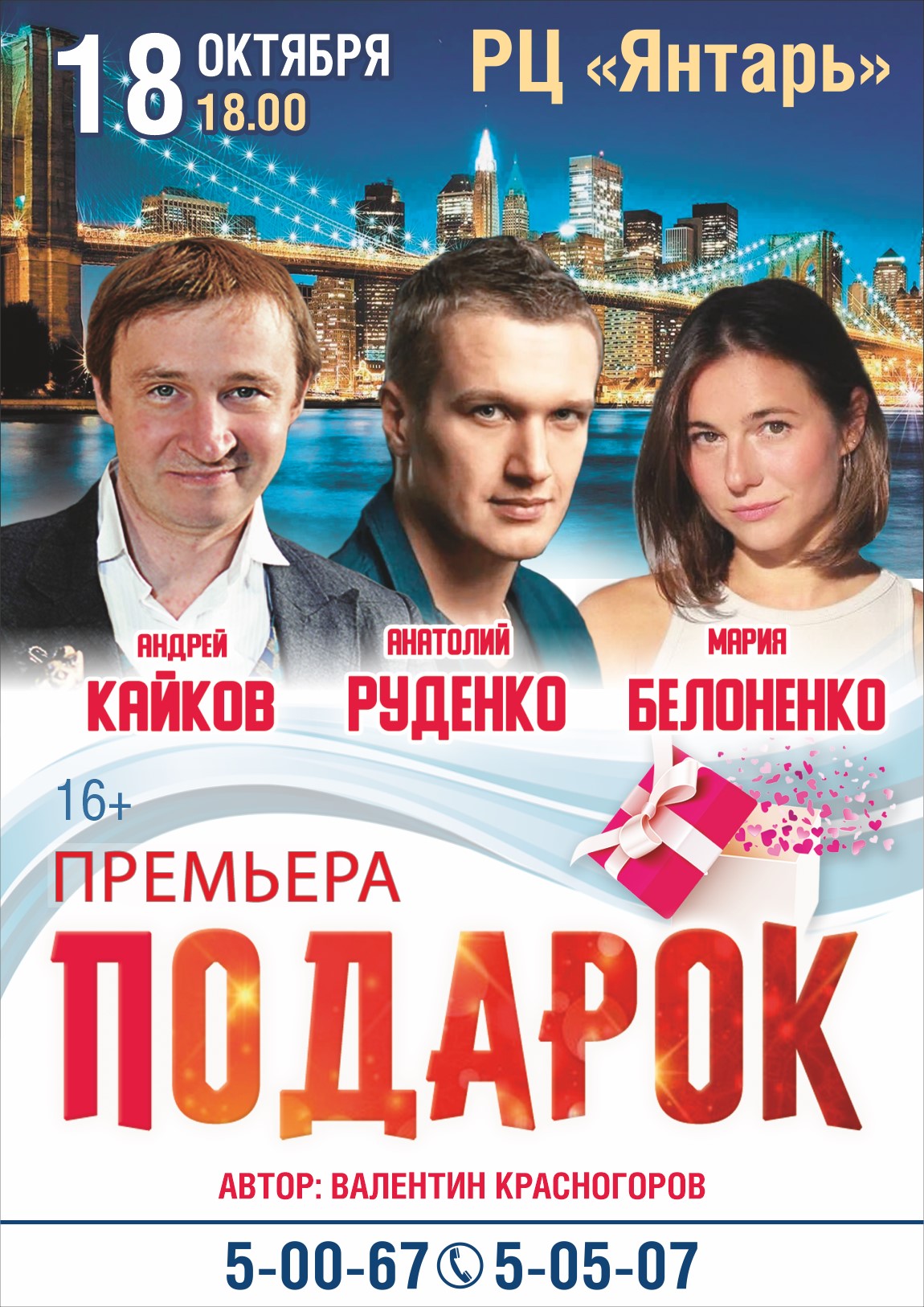 Спектакль "Подарок"