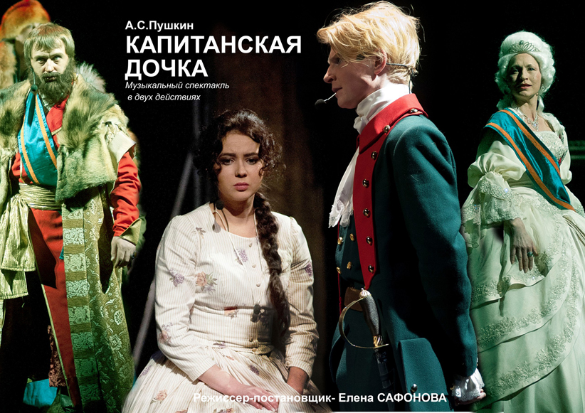 Спектакль «Капитанская дочка»