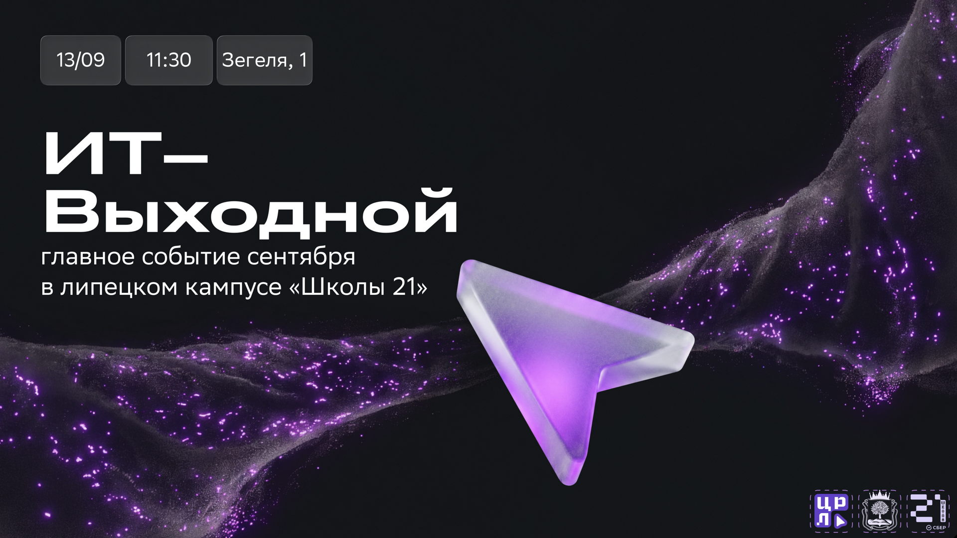 ИТ-выходной