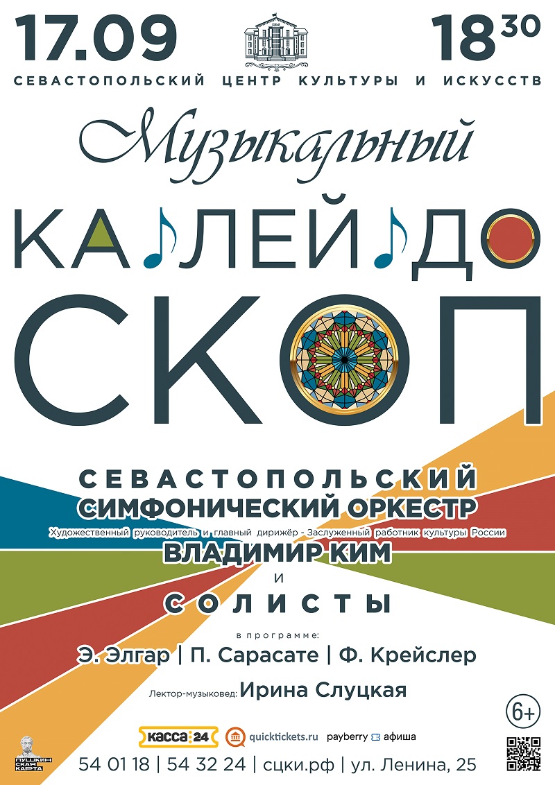 Концерт "Музыкальный калейдоскоп"