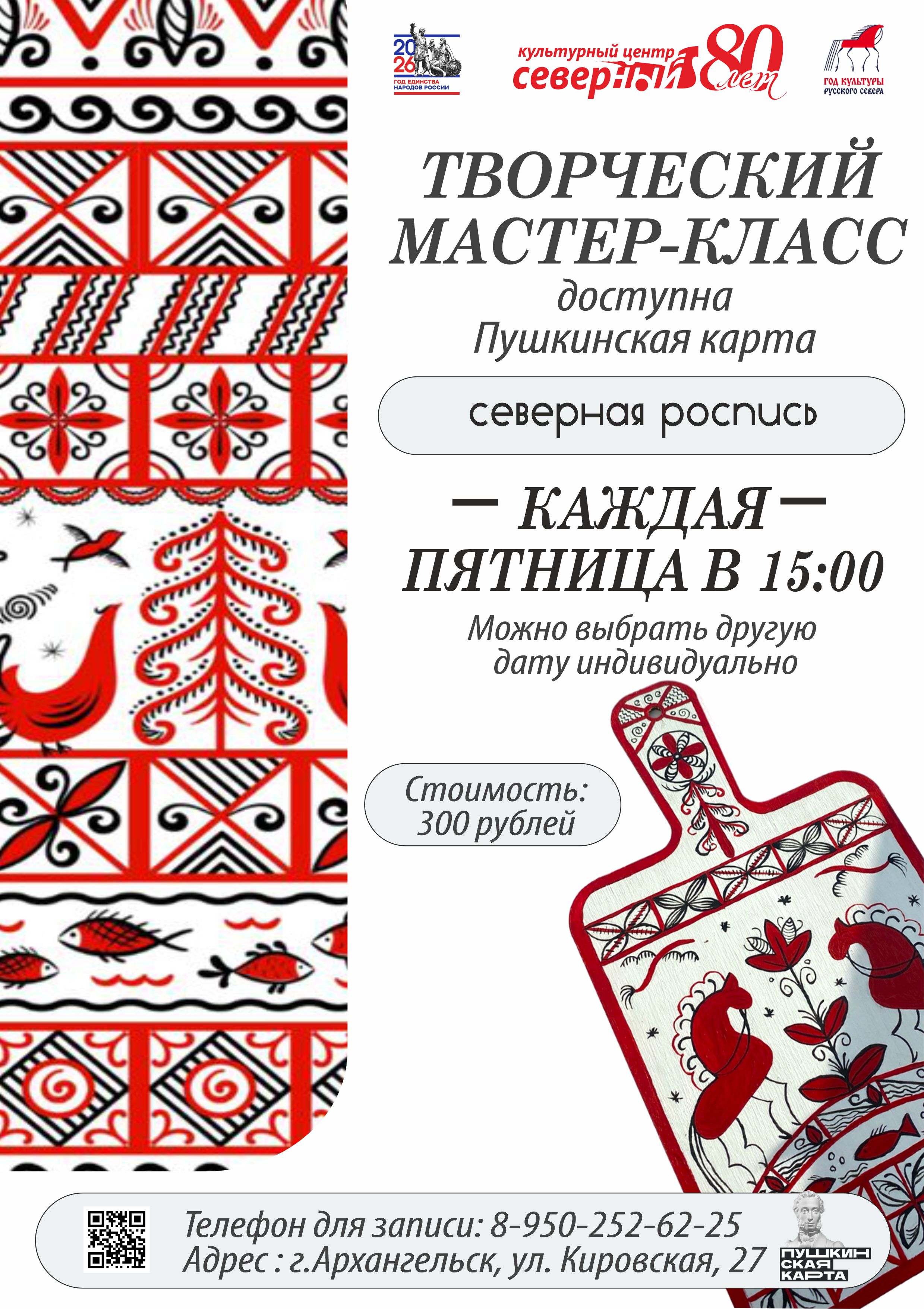 Мастер-класс "Северные росписи"