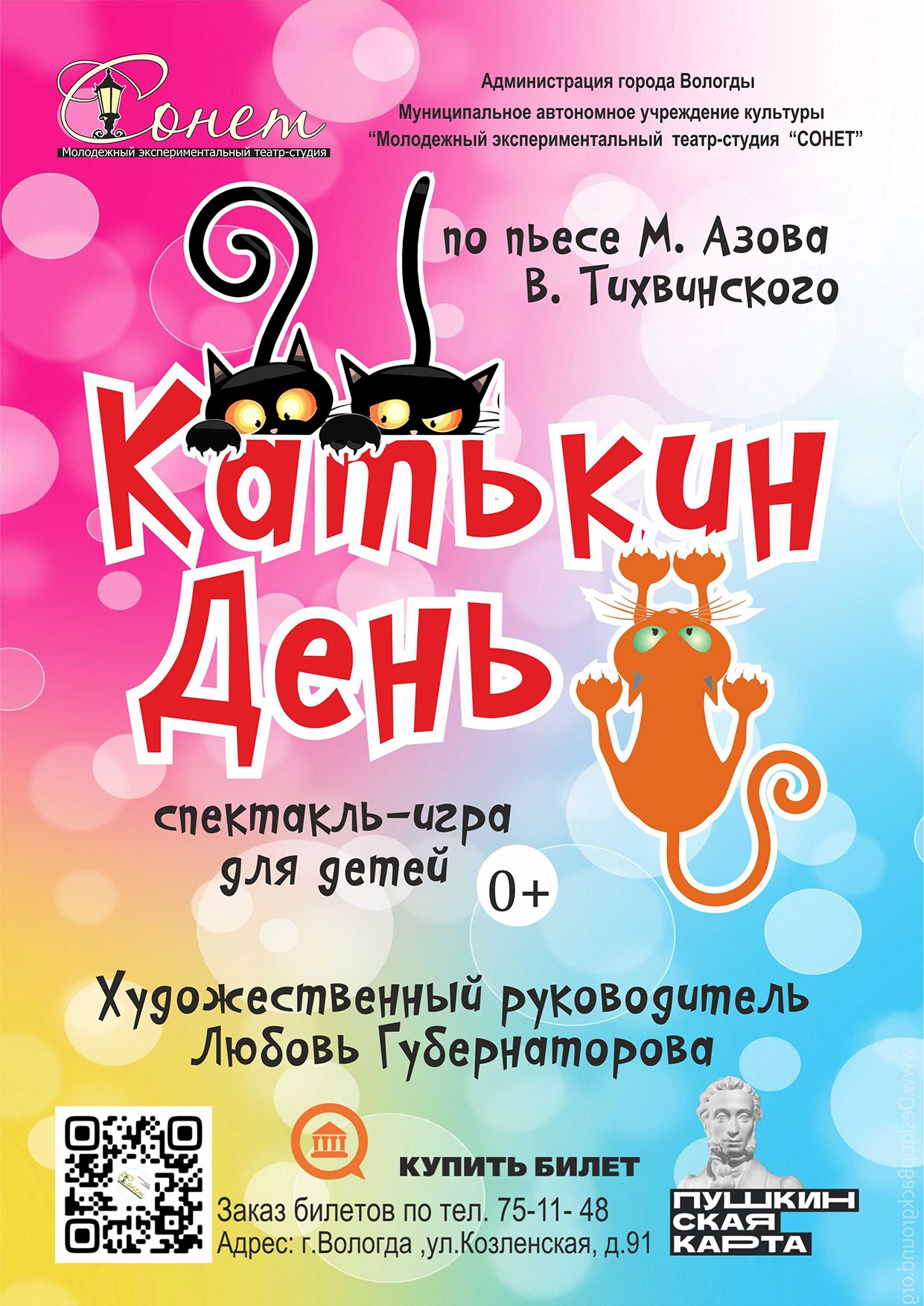 спектакль "Катькин День"