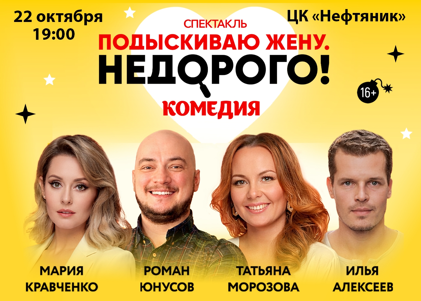 Спектакль «Подыскиваю жену. Недорого!»