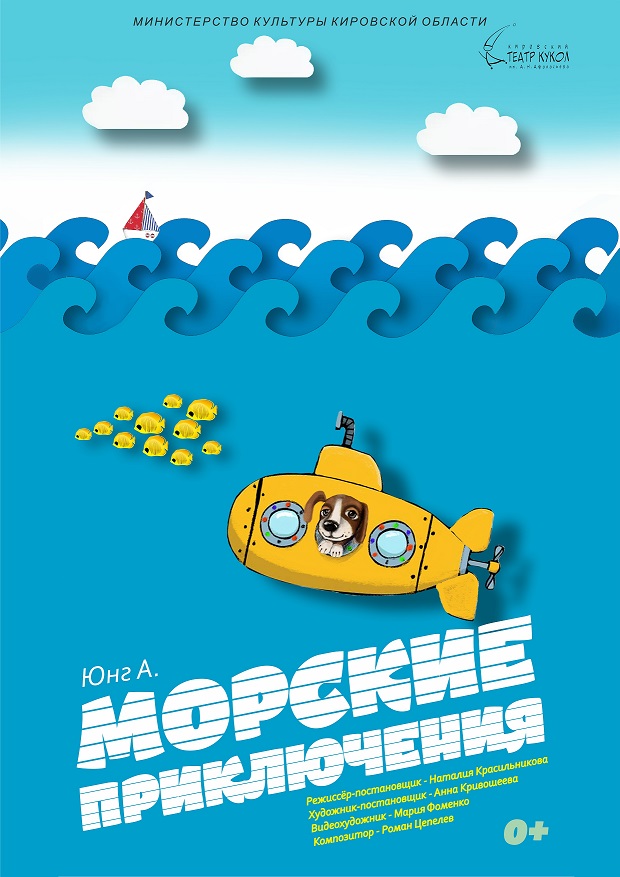 Морские приключения