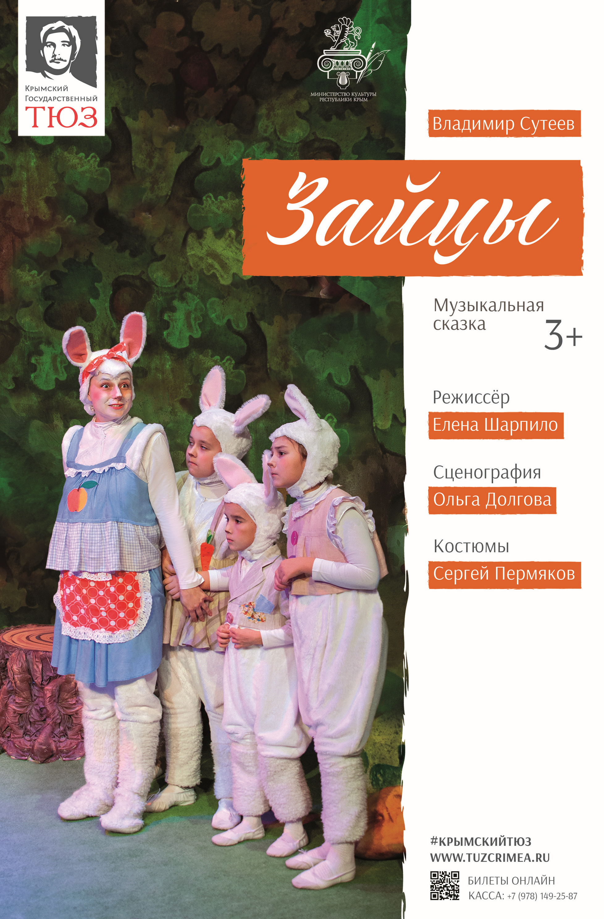 Зайцы