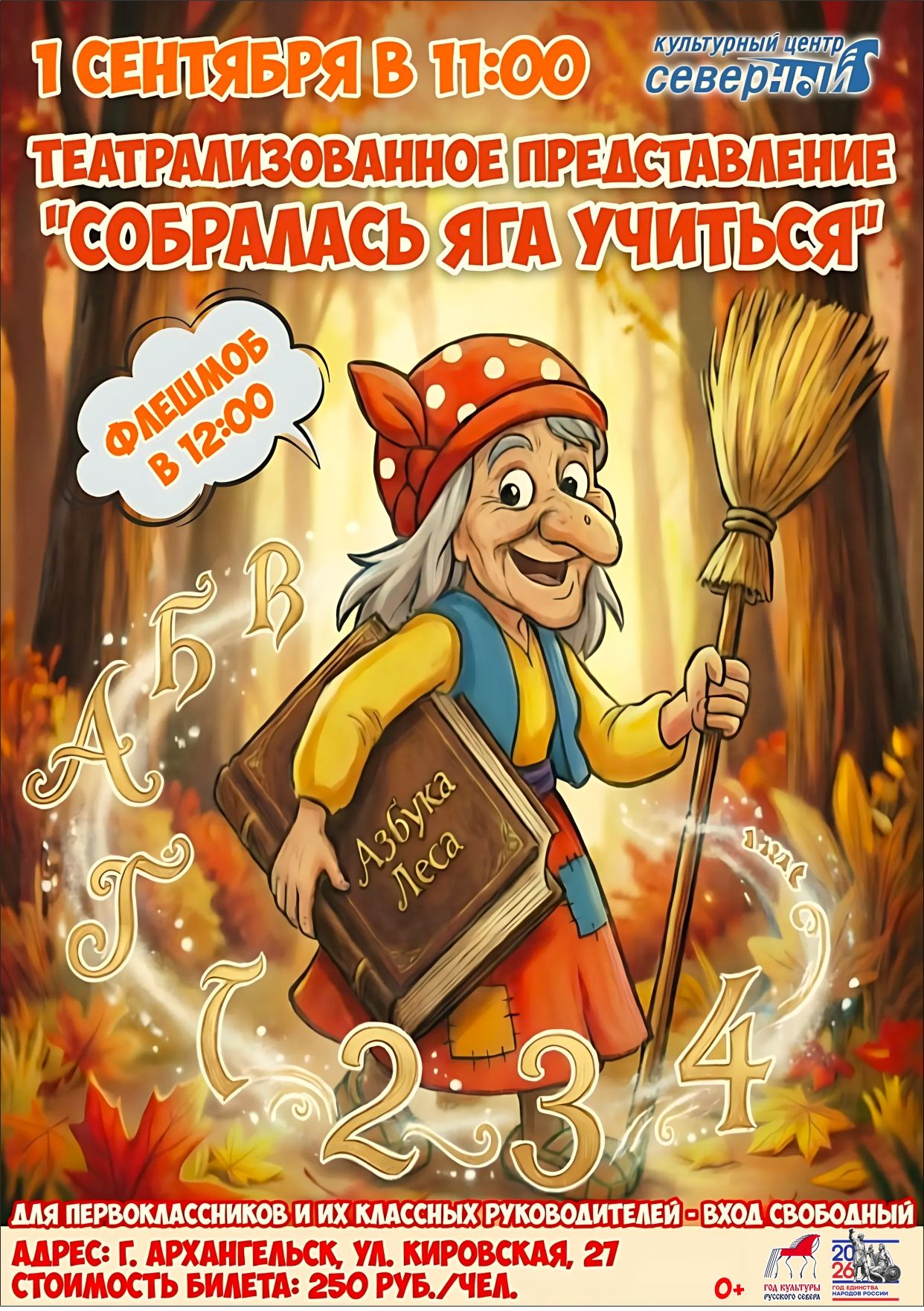 Театрализованное представление "Собралась Яга учиться"
