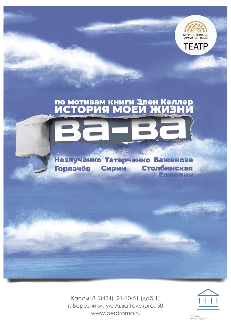 Спектакль "ва-ва"