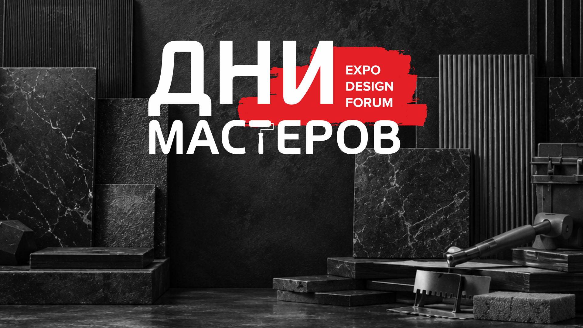 ДНИ МАСТЕРОВ в Казани