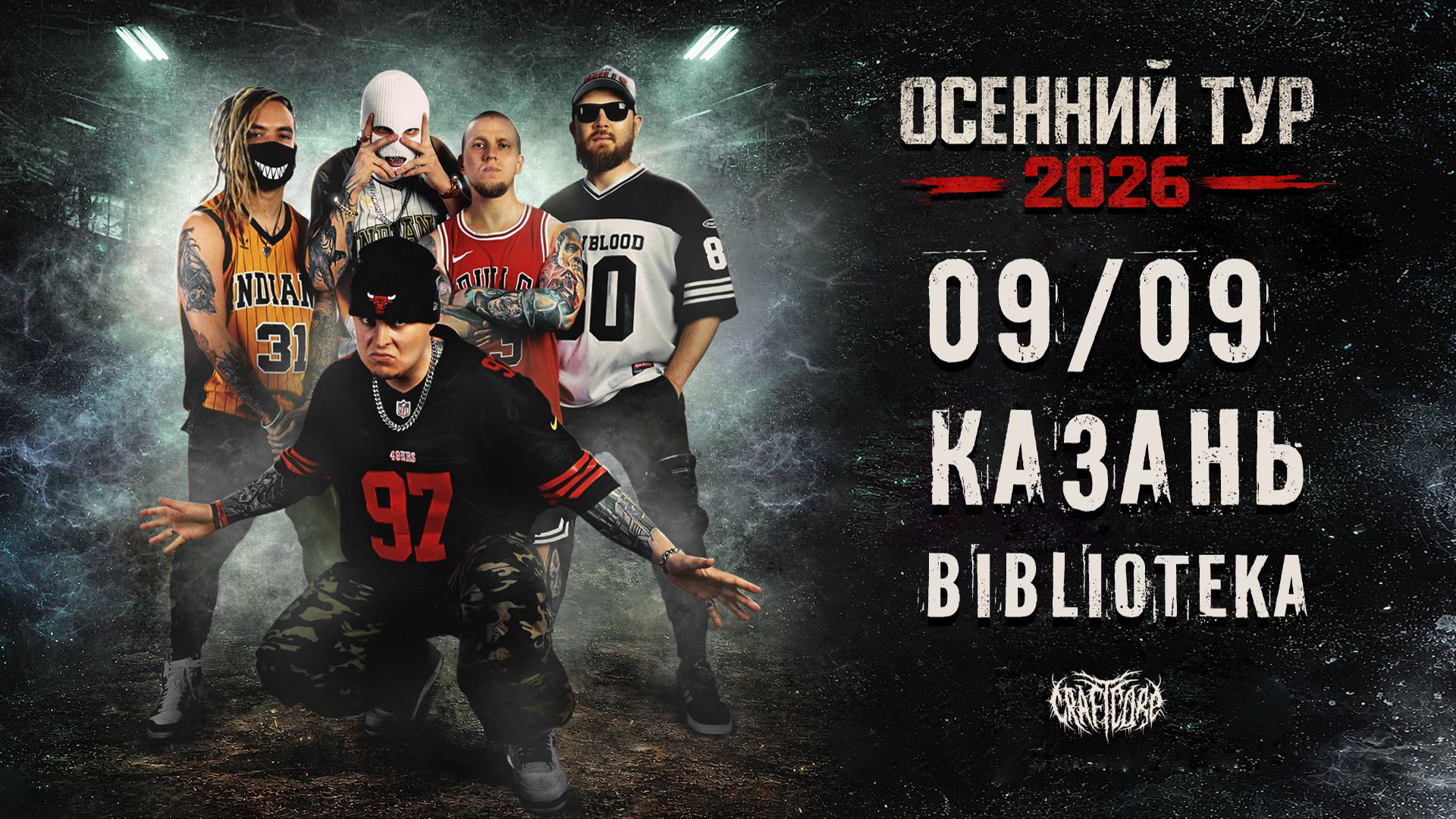 09/09/26 - DEXDBELL - Казань "Biblioteka"