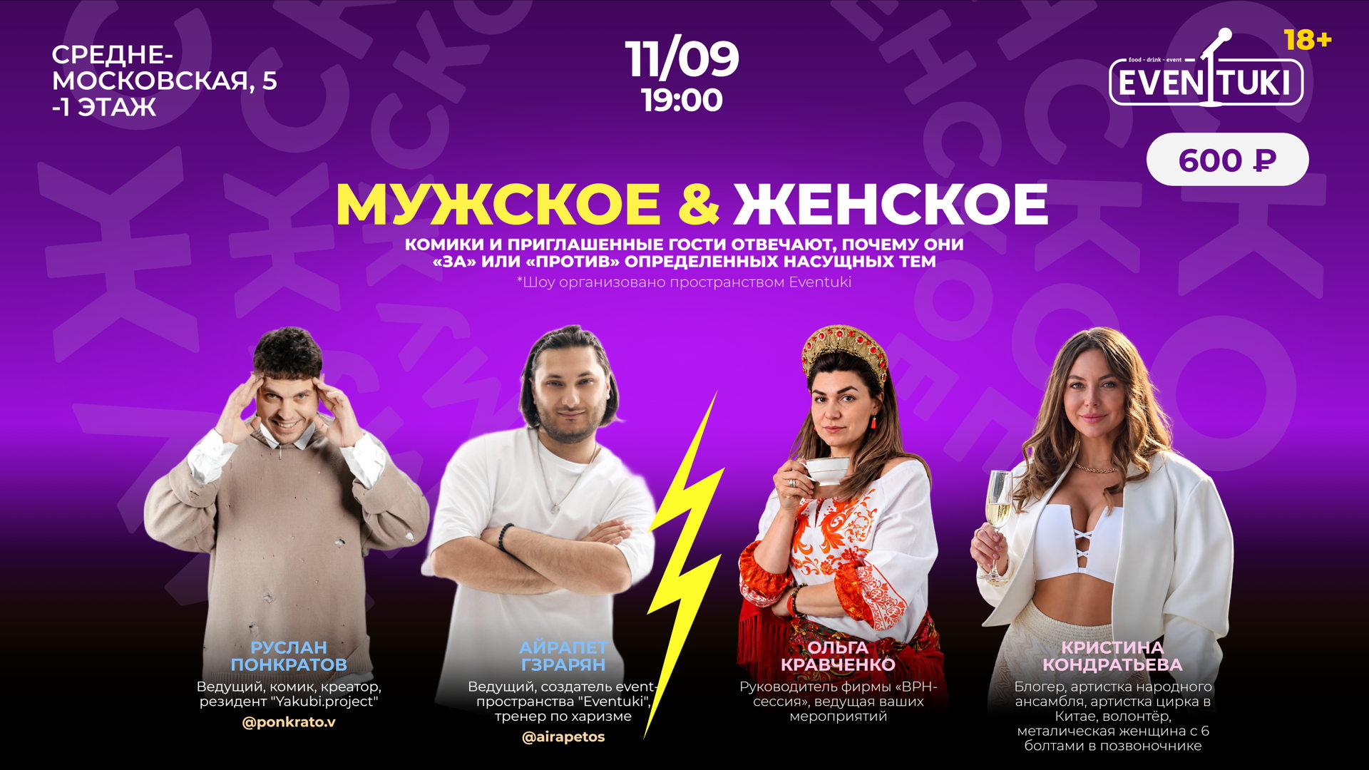 Мужское&Женское