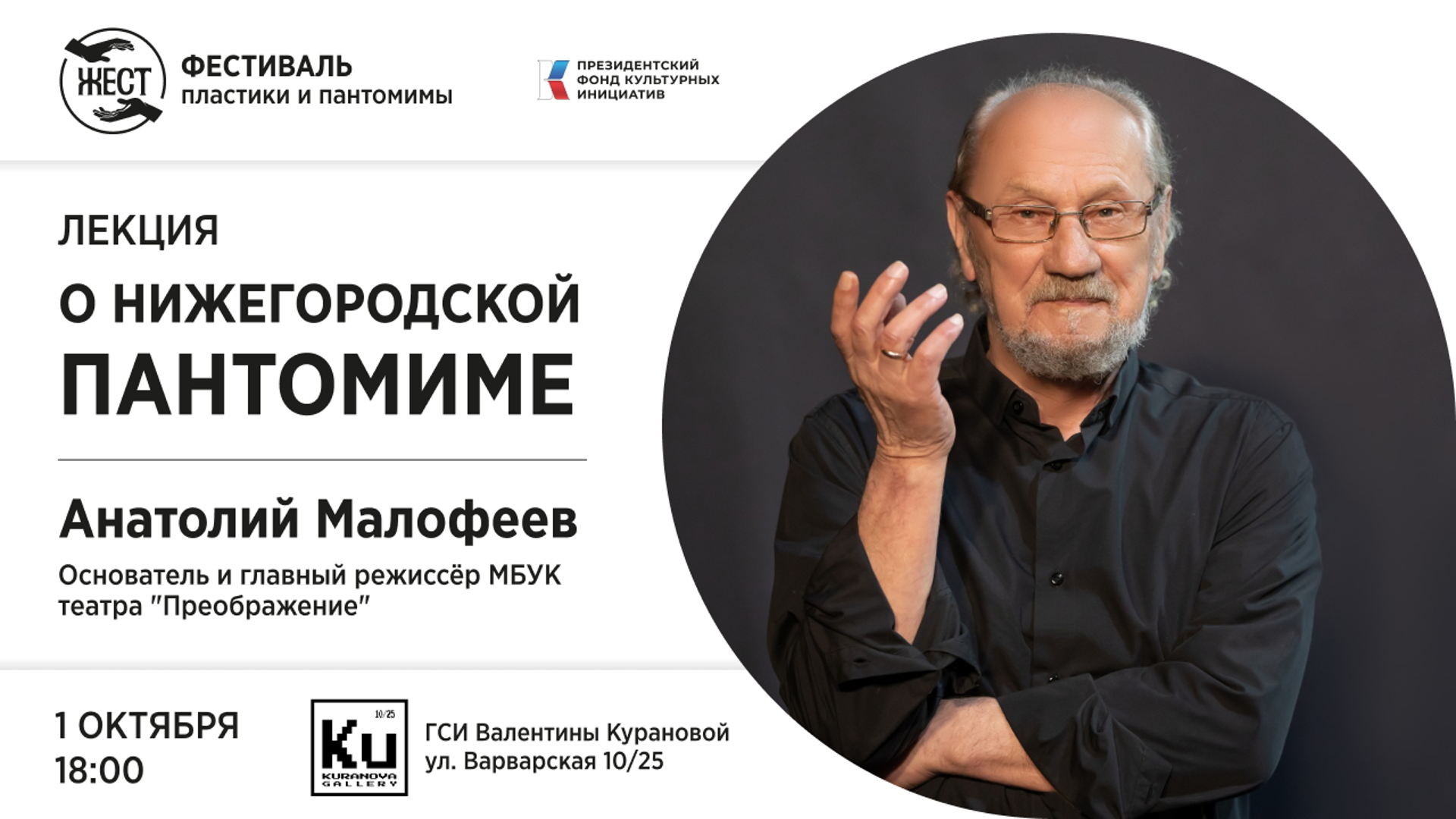 Лекция о Нижегородской Пантомиме.