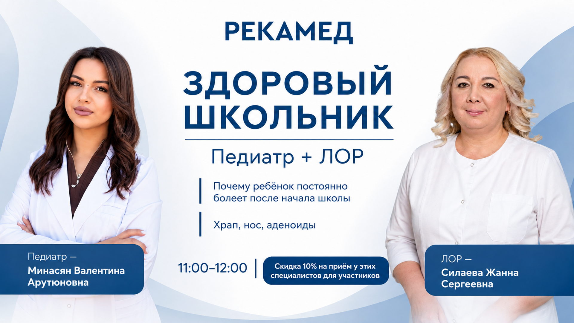 Здоровый школьник