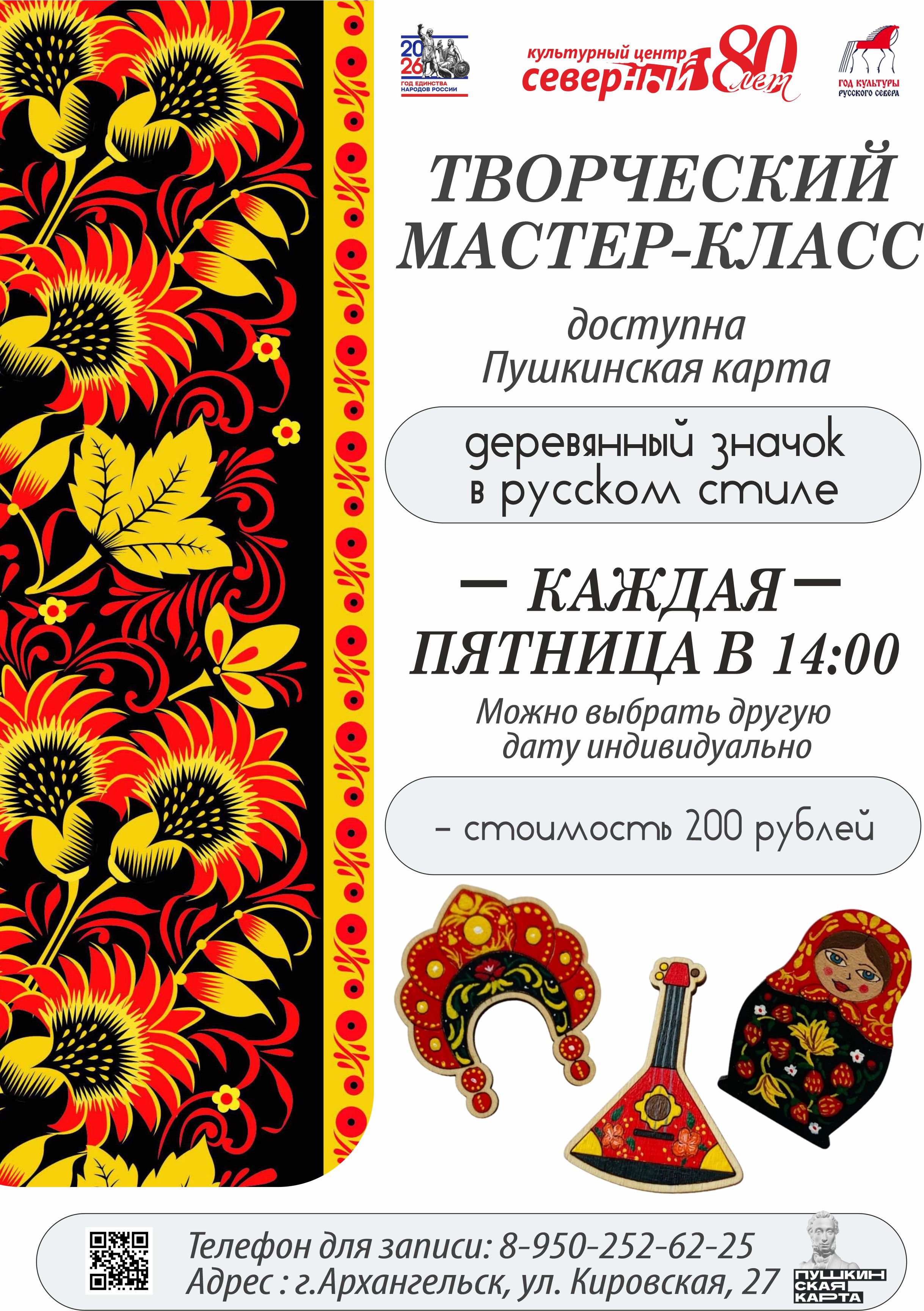 Творческая лаборатория «Роспись деревянных значков»