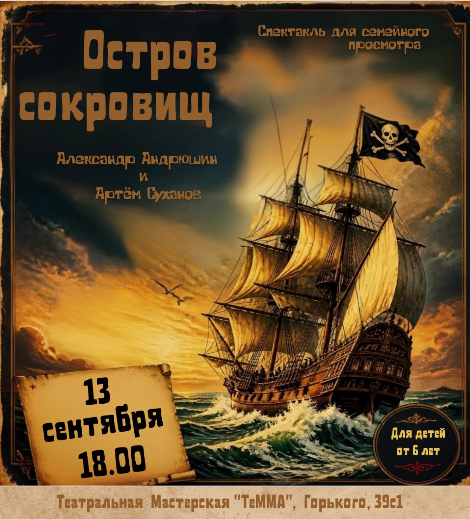 "Остров сокровищ"