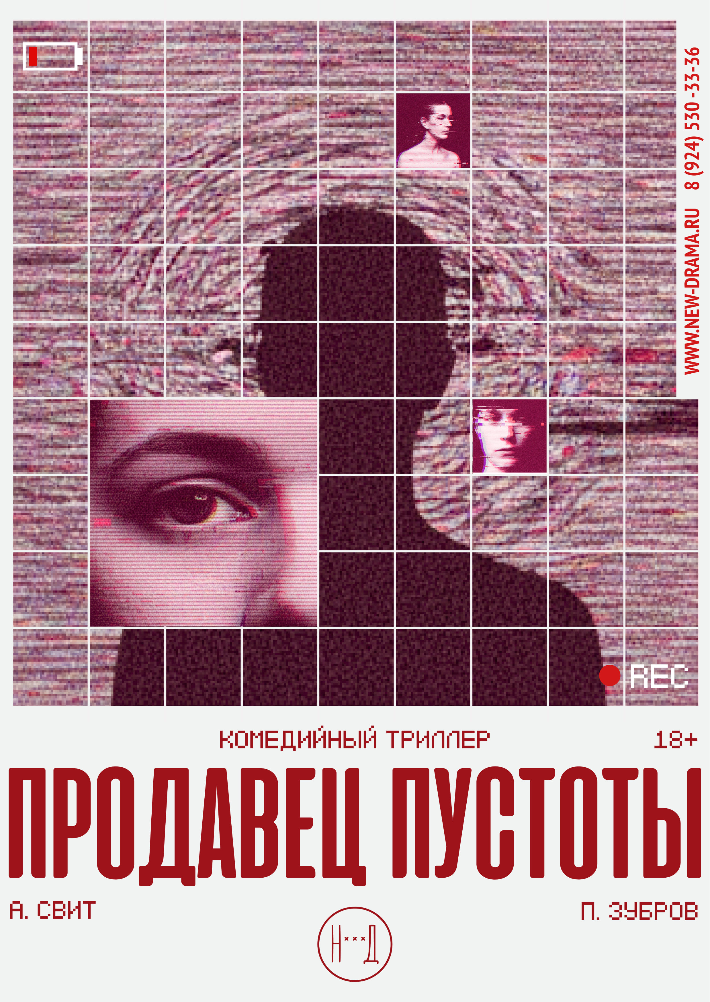 ПРЕМЬЕРА "ПРОДАВЕЦ ПУСТОТЫ"