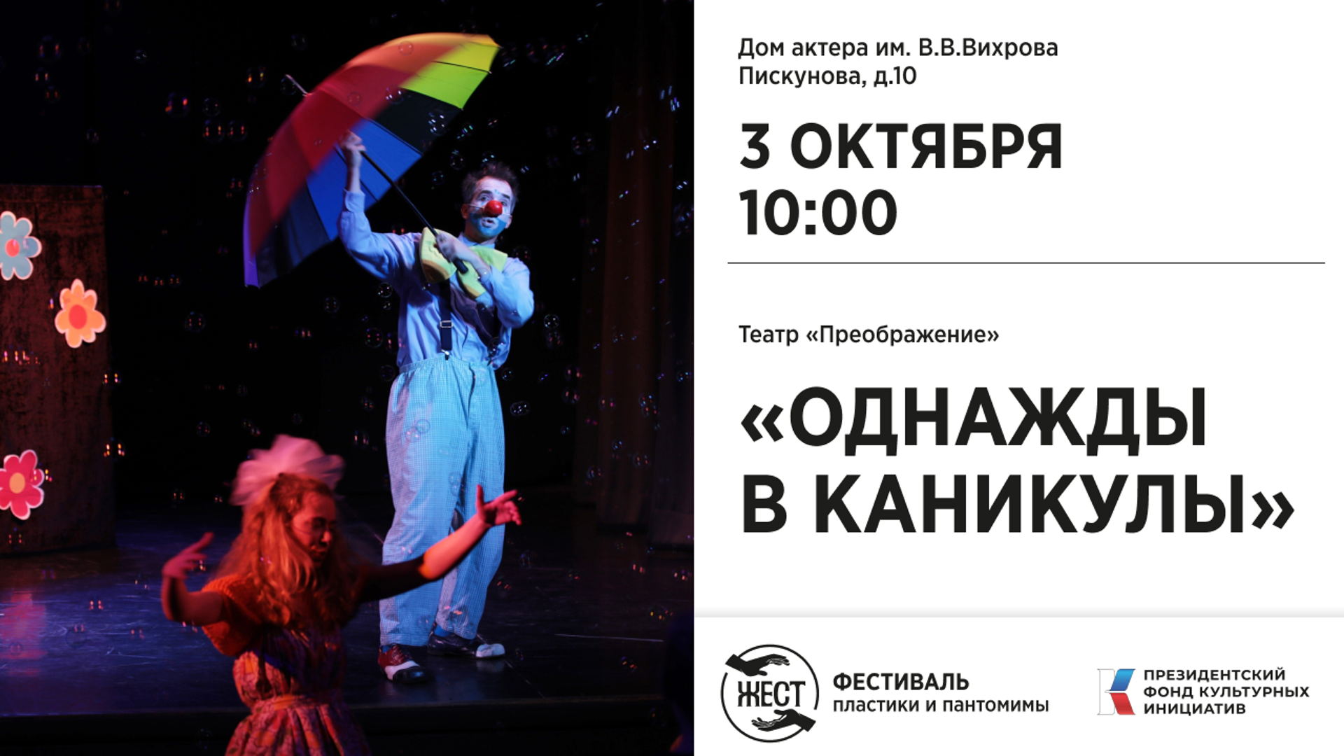 "Однажды в каникулы"