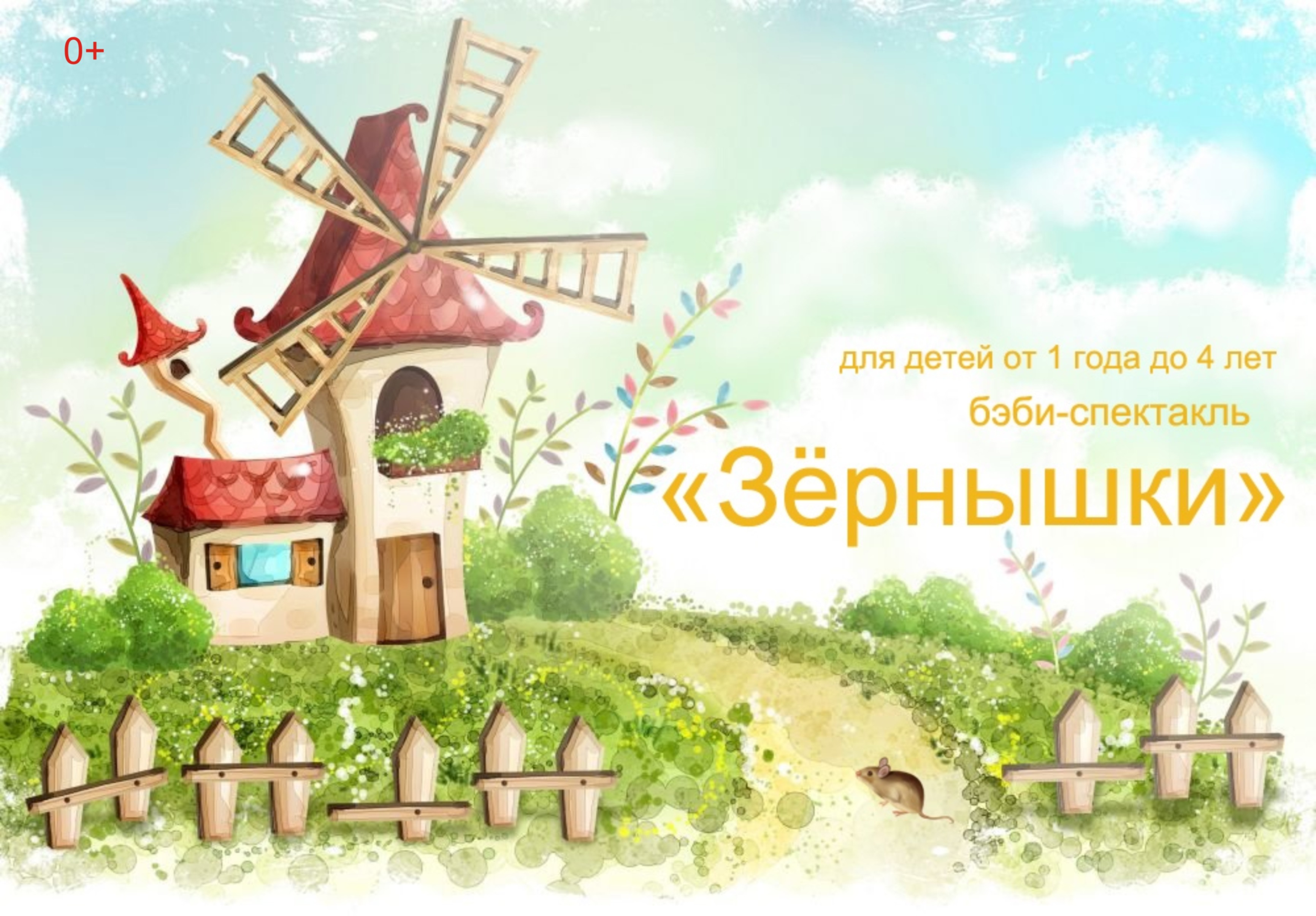 "Зернышки"