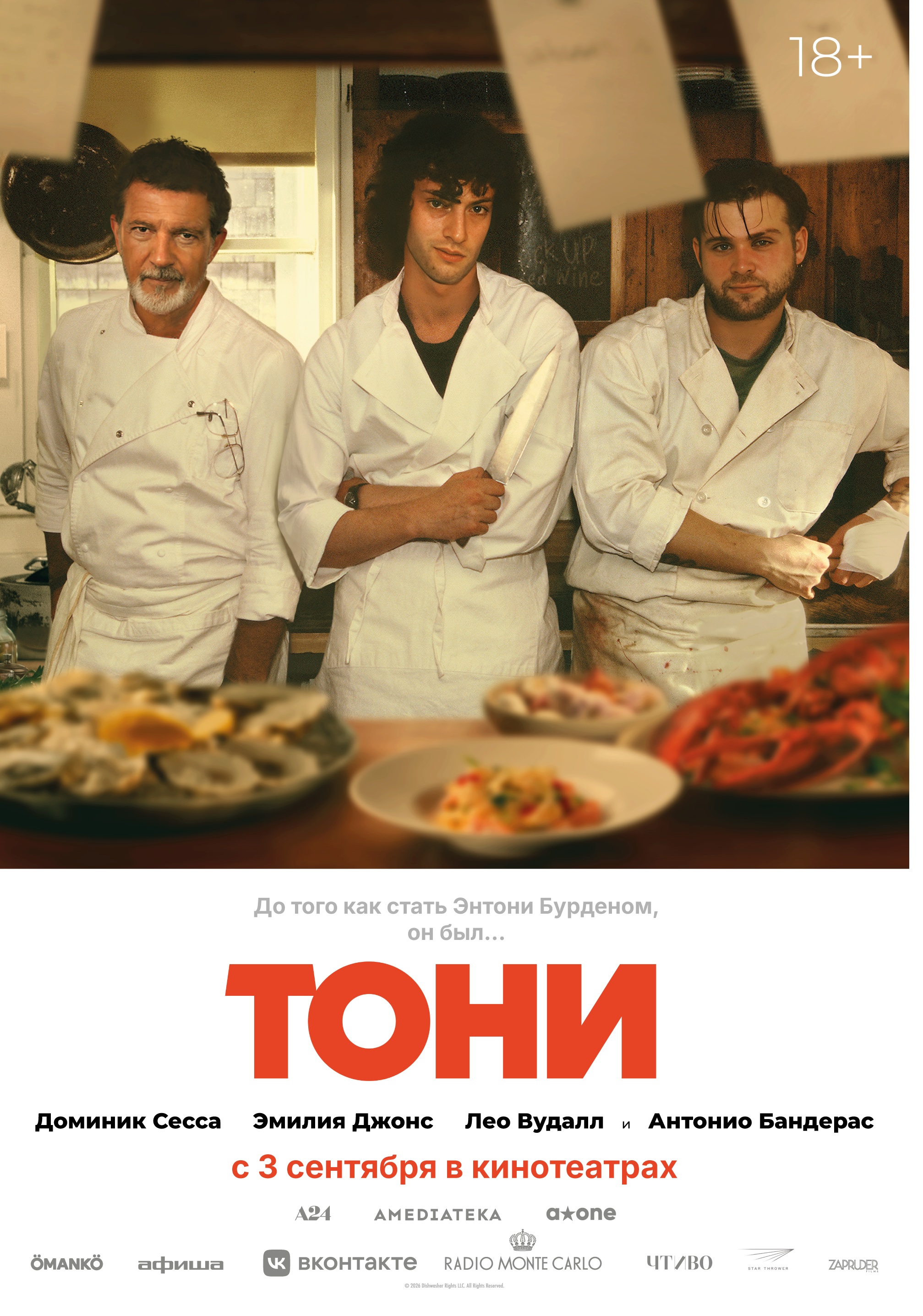 Тони