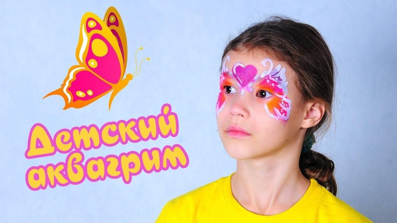 Аквагрим