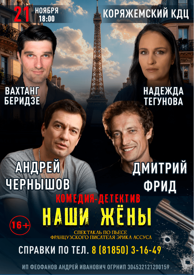 Комедия-детектив "Наши жёны"