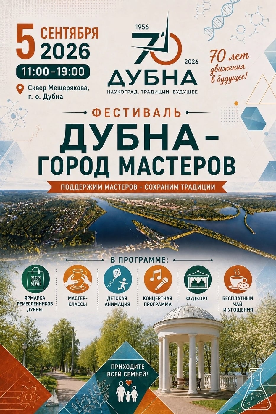 «Дубна — город мастеров» возвращается!