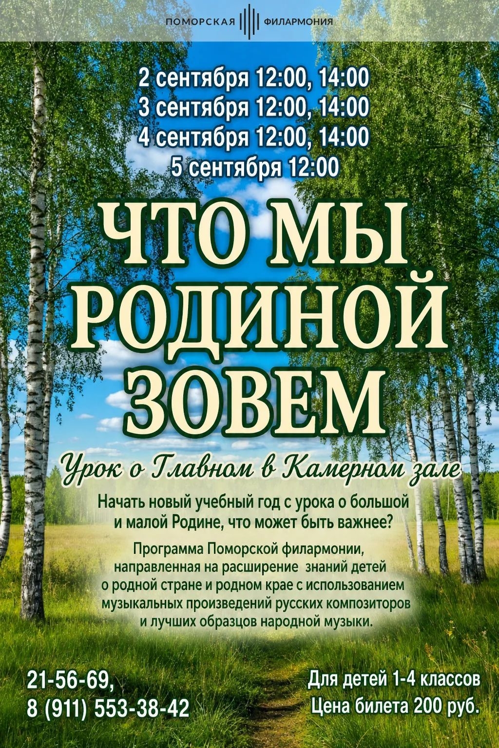 Урок о главном "Что мы Родиной зовем"