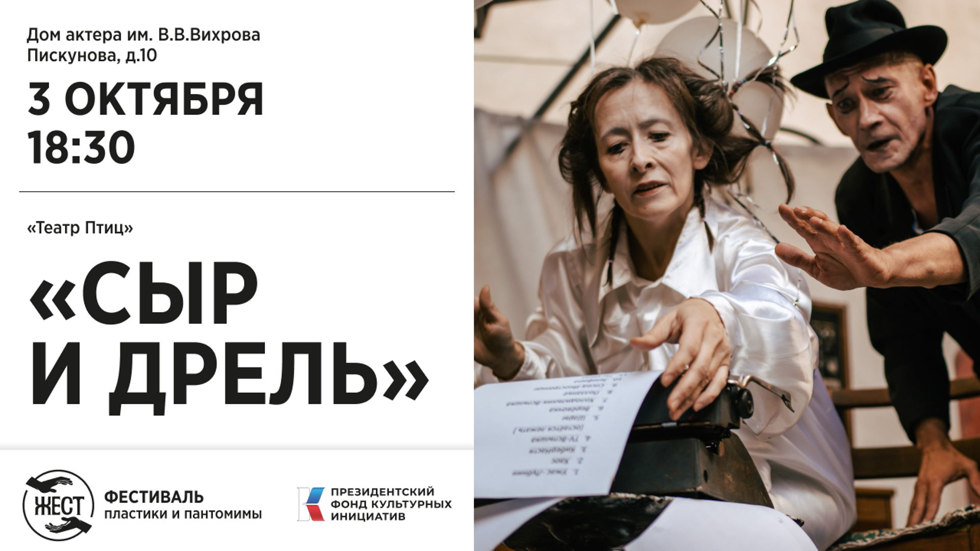Сыр и Дрель