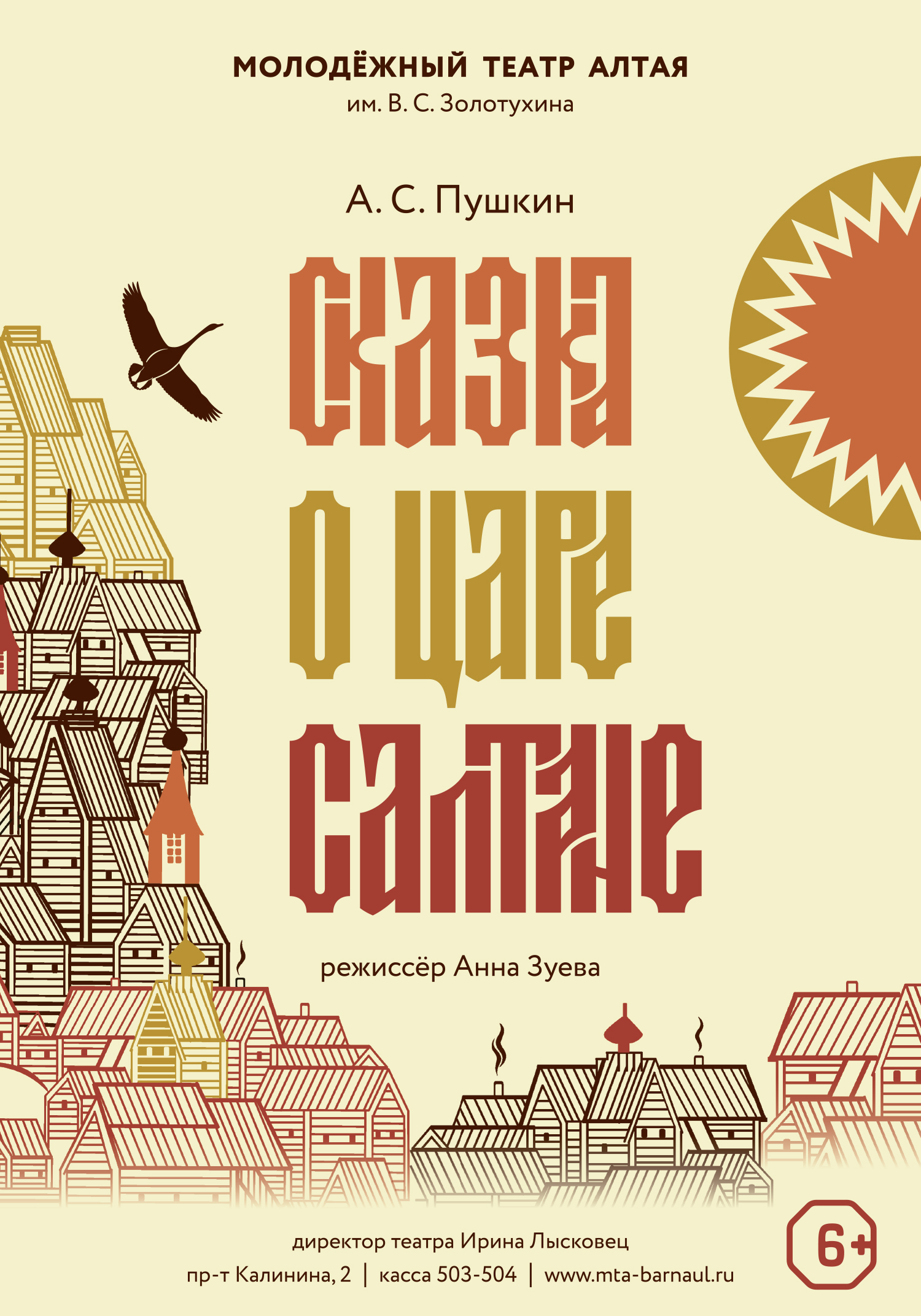 Сказка о царе Салтане